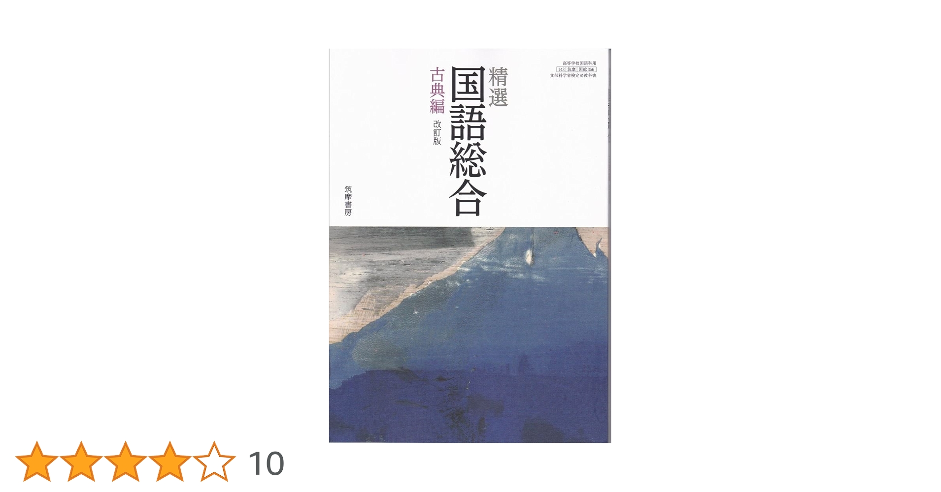 精選国語総合 CD-ROM 朗読CD 3枚組 精選国語総合 CD-ROM 朗読CD 3枚組