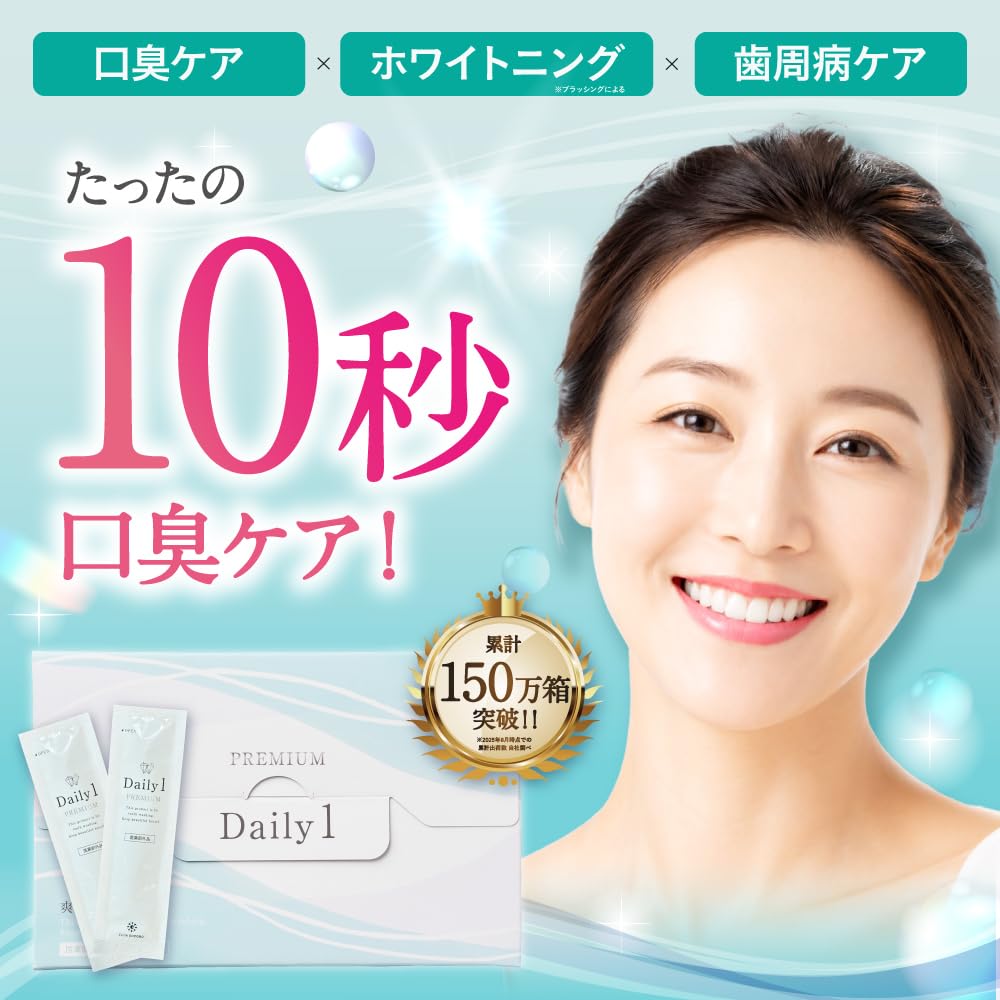 Amazon | 【 口臭 スッキリ！ 】Daily1（デイリーワン）PREMIUM 2箱