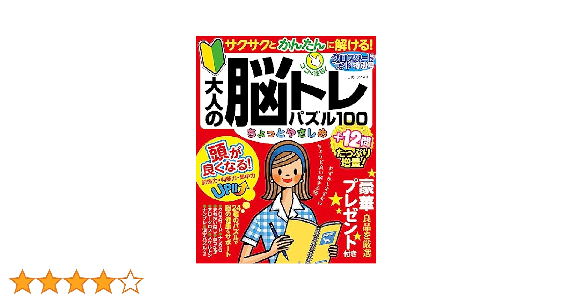 クロスワードランド特別号 大人の脳トレパズル100 ちょっと