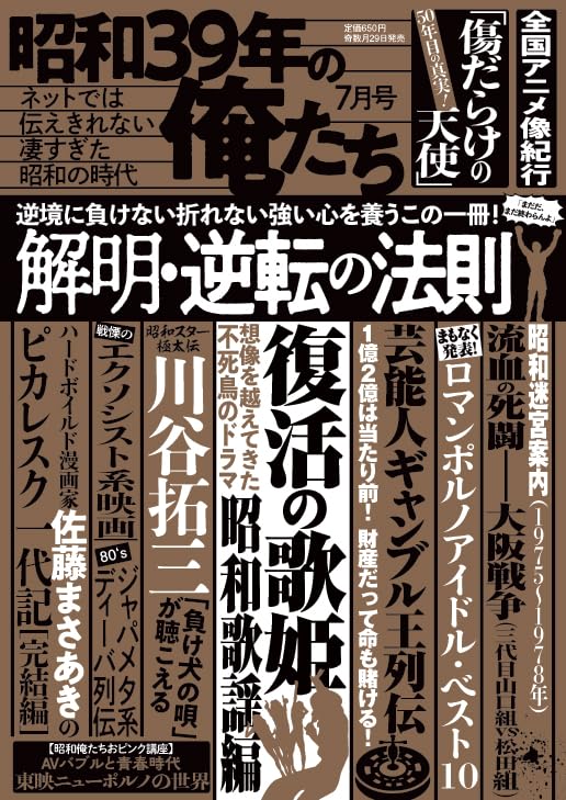 昭和39年の俺たち7月号 | 株式会社 V1パブリッシング |本 | 通販