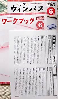 臨海TSPウィンパス 小学5年生 教科書セット 臨海TSPウィンパス 小学5年生 教科書セット 小学ウィンパス 小5