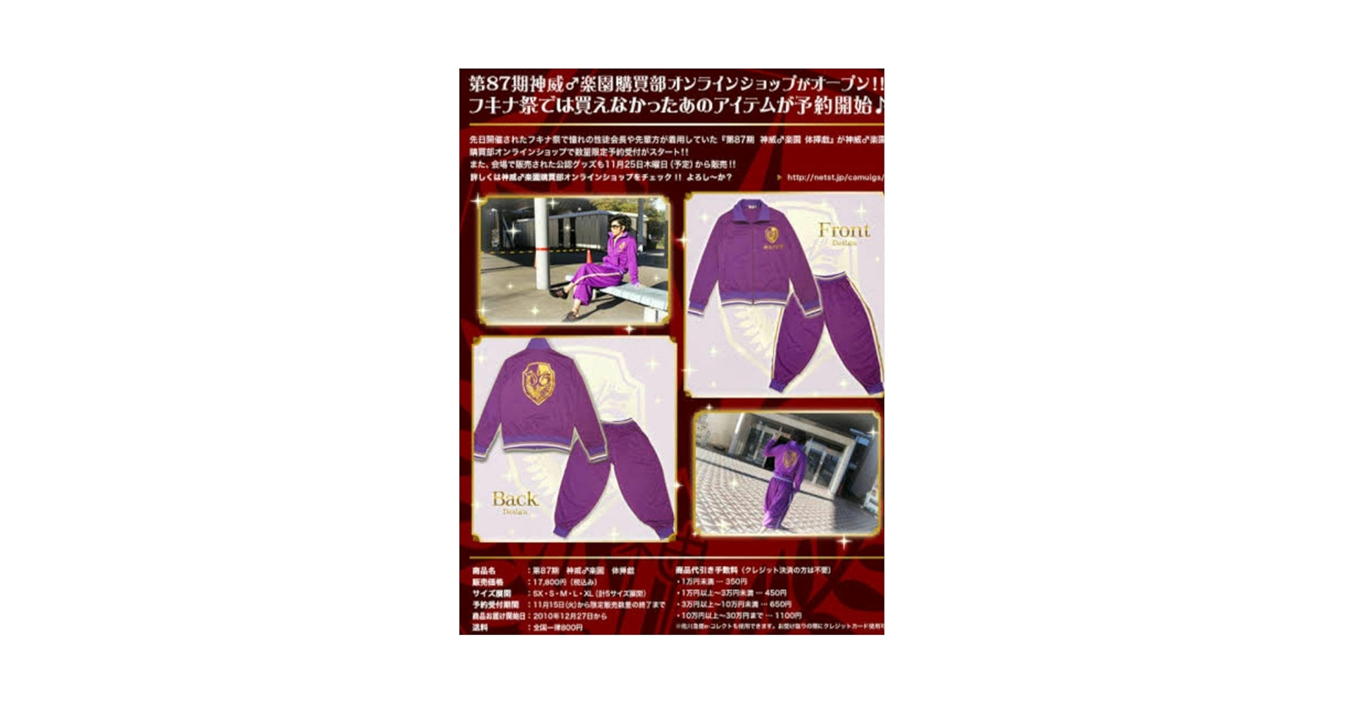 なな GACKT 神威♂学園　ジャージセットアップ Amazon.co.jp: GACKT 神威学園 紫ジャージ XS セットアップ