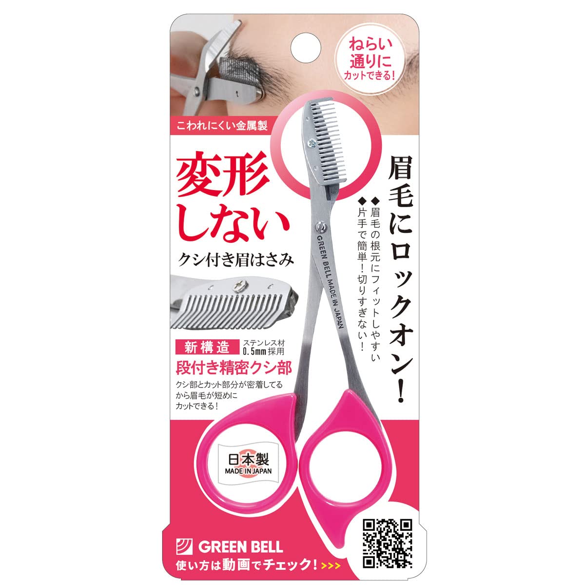 【単品22個セット】 グリーンベル MI-248クシ付き眉はさみピンク(代引不可)【送料無料】 Amazon | グリーンベル ステンレス製クシ付き眉はさみ ピンク MI-248