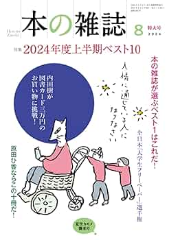8月20日　専用　本 GINZA（ギンザ）2024年8月号[GINZA CULTURE CLUB] | GINZA編集部