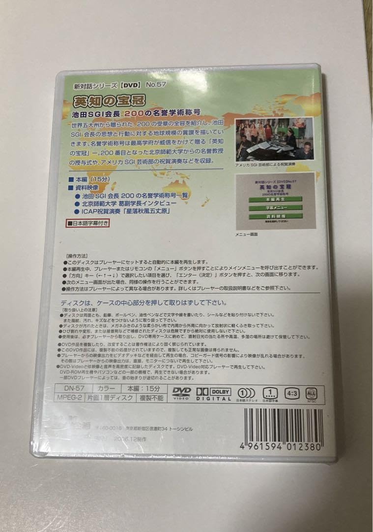 Amazon.co.jp: DVD 創価学会 新対話シリーズ シナノ企画 2本セット