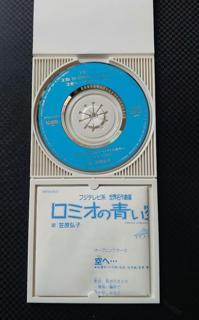 ロミオの青い空 Amazon.co.jp: ロミオの青い空 オープニングテーマ 空へ… CD