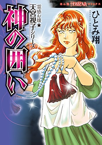 天宮視子の作品一覧・新刊・発売日順 - 読書メーター