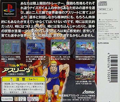 情熱★熱血アスリーツの関連画像1