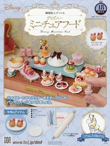週刊 ディズニーミニチュアフード 全国版(18) 2025年 12/31 号 [雑誌]