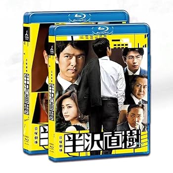 半沢直樹1 Blu-rayBOX Amazon.co.jp: 半沢直樹 -ディレクターズカット版- Blu-ray BOX