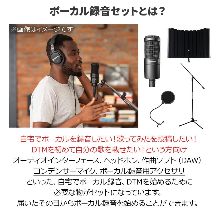 ボーカル録音セット】