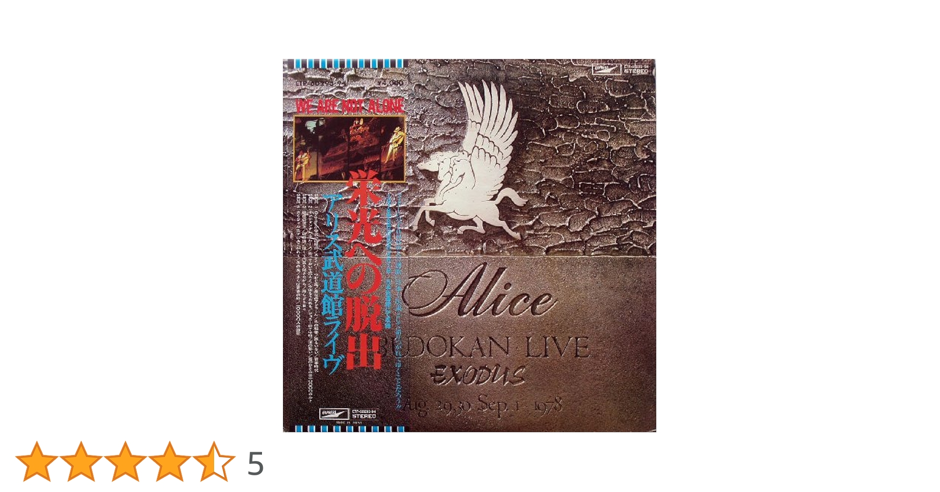 アリス[栄光への脱出 アリス武道館ライヴ 1978] 中古・USED】ALICE(LP) 栄光への脱出 アリス武道館ライヴ -DJ