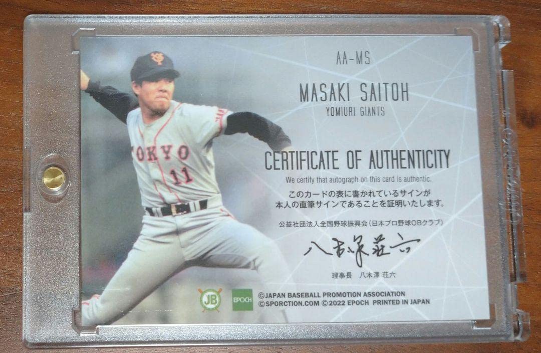 17枚限定 EPOCH 2023 読売ジャイアンツ 斎藤雅樹 直筆サインカード 02101754_65c739d52151d.jpg