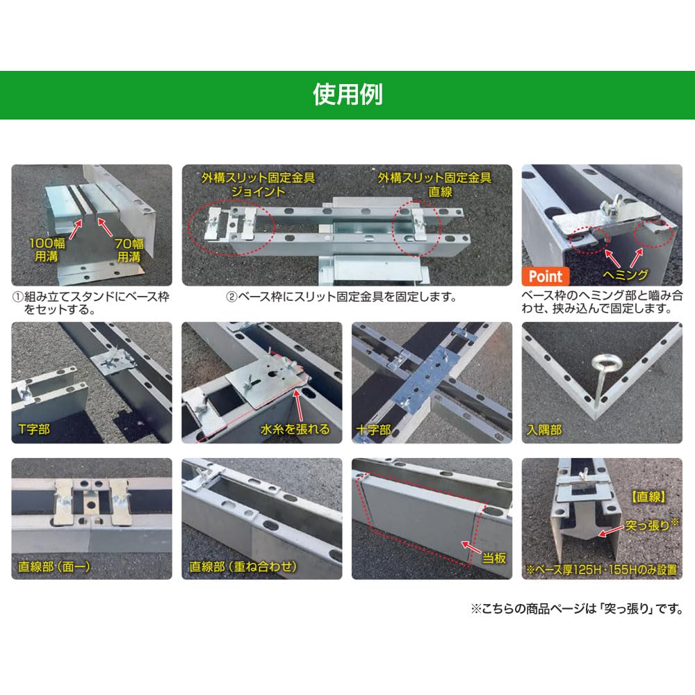 外構スリット固定金具 突っ張り 70巾 10個 駐車場 土間 スリット 形成用 固定金具 住宅基礎関連商品 エヌエスピー