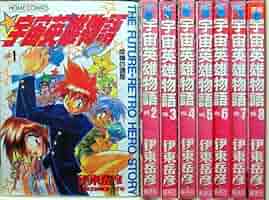 【中古】 宇宙英雄物語 ディレクターズカット １/ホーム社（千代田区）/伊東岳彦 81CmxqSGYdL._AC_UL210_SR210,