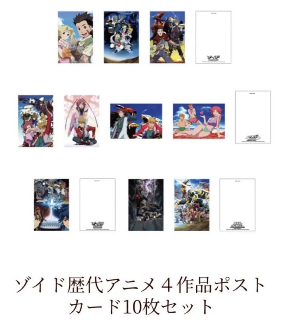 Amazon.co.jp: ゾイド歴代アニメ4作品ポストカード10枚セット ゾイド