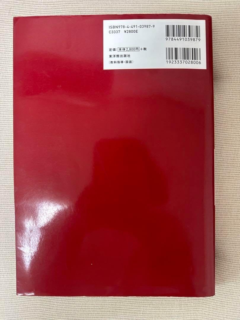 板書で見る全単元の授業のすべて 国語 小学校5年上 板書で