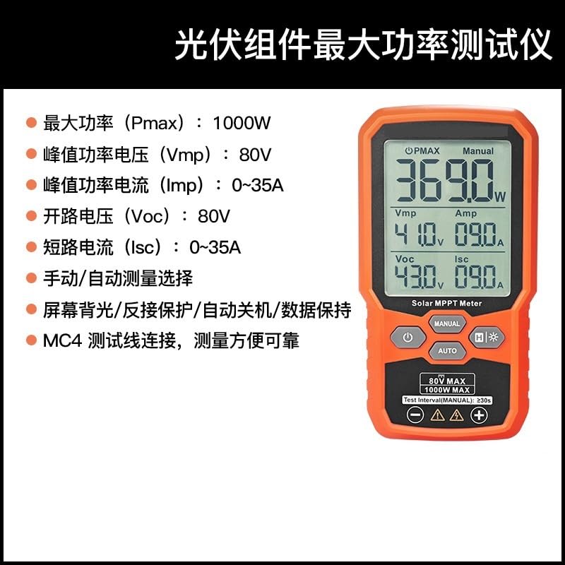 Miernik MPPT o mocy 1000 W, tester paneli fotowoltaicznych, multimetr prądu zwarciowego o napięciu otwartego obwodu 80 V 35 A