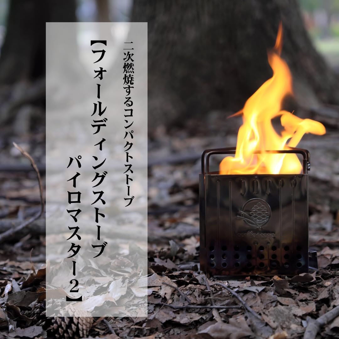 ★超絶レア初登場★ Montagnino モンタニーノ コイルストーブ Amazon | 【conifer cone フォールディングストーブ パイロ