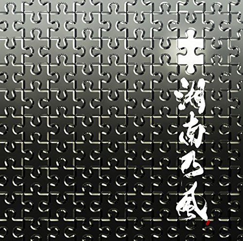 Shonan No Kaze Puzzle Dvd Ltd Amazon Com Music Shonan No Kaze Puzzle Dvd Ltd Amazon Com Music