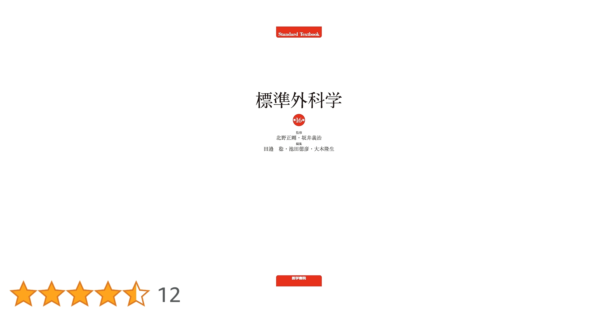 標準形成外科学 標準形成外科学 第8版 | 書籍詳細 | 書籍 | 医学書院
