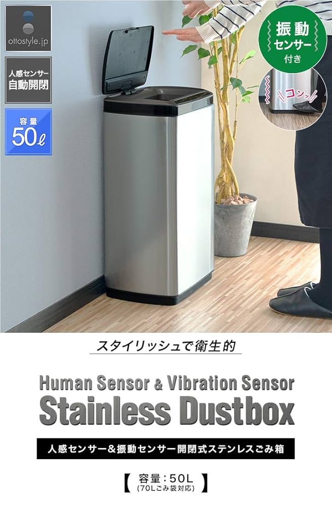 Amazon | ottostyle.jp センサー全自動開閉式ゴミ箱 人感
