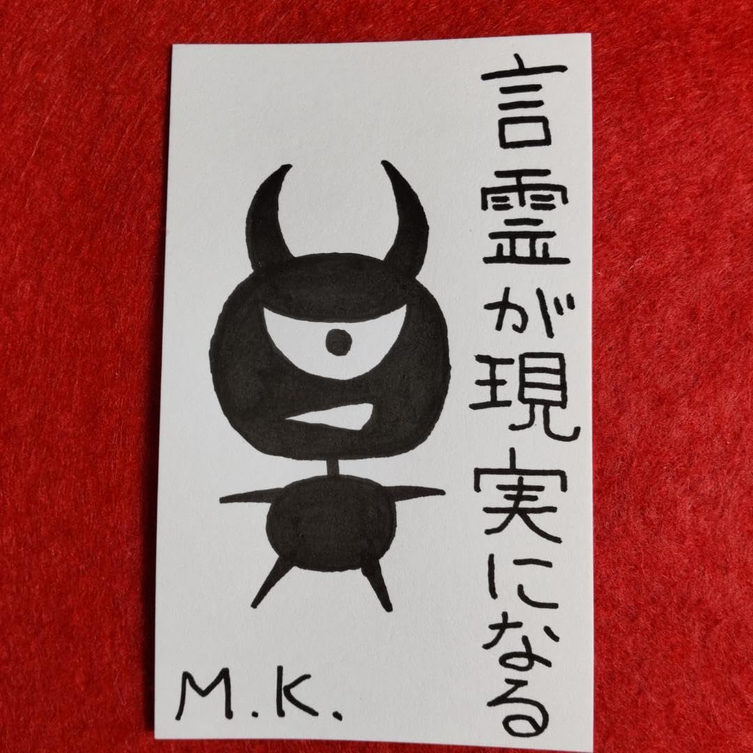 Amazon.co.jp: 言霊が現実になる[1548]言霊護符※霊符 お守り 御守り