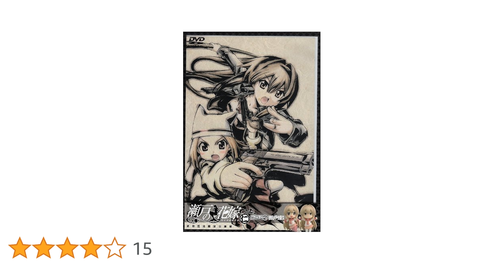 Amazon.co.jp: 瀬戸の花嫁 OVA 仁 初回受注限定生産版 [DVD