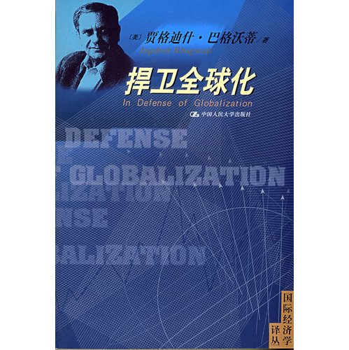 defense of globalization: (MEI)JIA GE DI SHEN · BA GE HUO DI HAI WEN ...