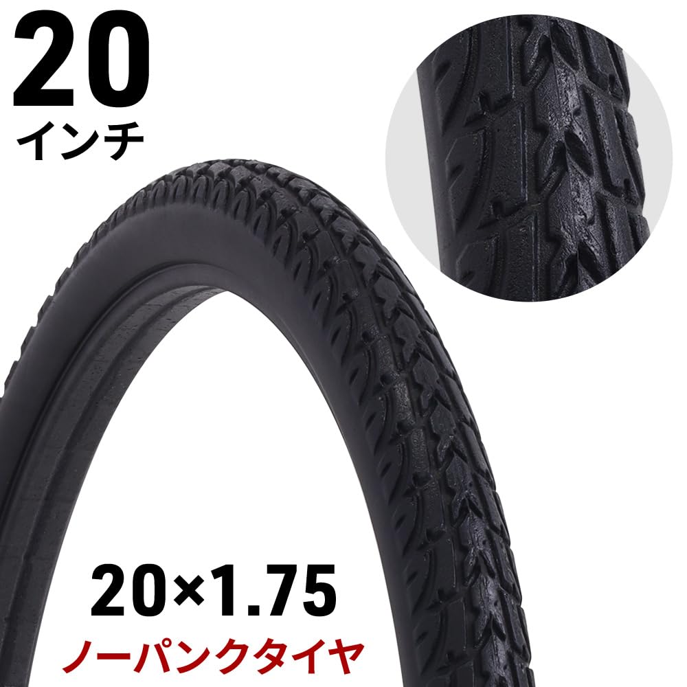 Amazon | iimono117 ノーパンクタイヤ 自転車 20インチ【 20×1.75 対応