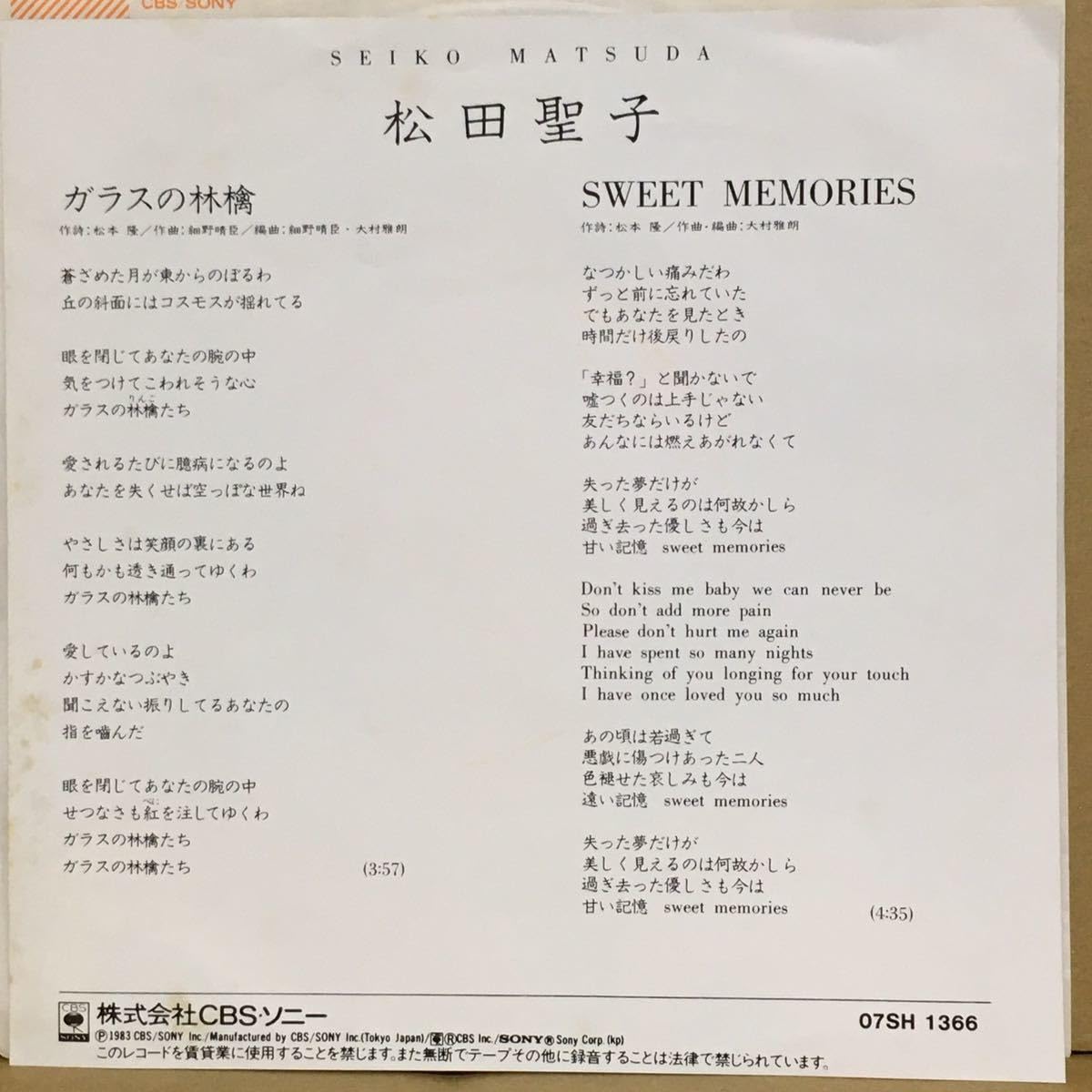 DF 松田聖子 ガラスの林檎 CCCD 新品・未開封 限定・廃盤 Amazon
