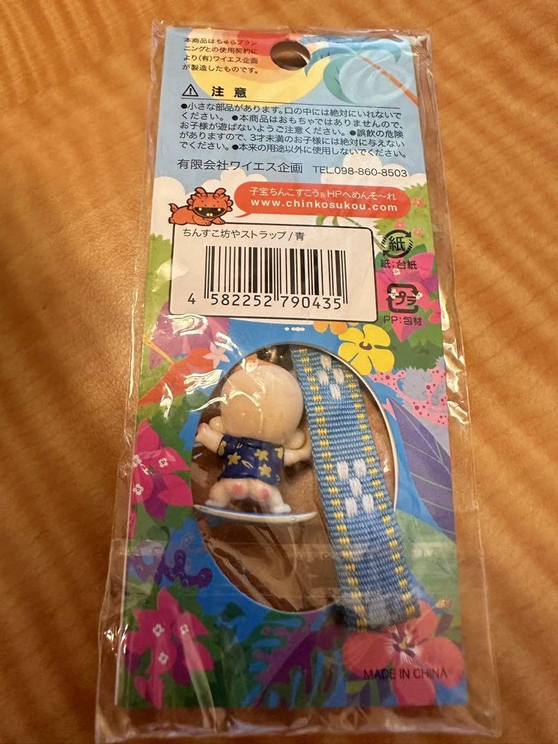 子宝祈願 沖縄 ちんこすこう ちんすこ坊や ストラップ 幸福 青&amp;赤バージョン Amazon.co.jp: 子宝祈願 沖縄 ちんこすこう ちんすこ坊や