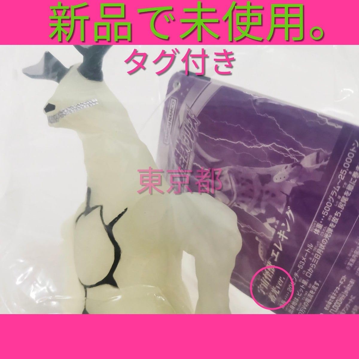 Amazon.co.jp: ウルトラ怪獣シリーズ エレキング 蓄光ver. ウルト