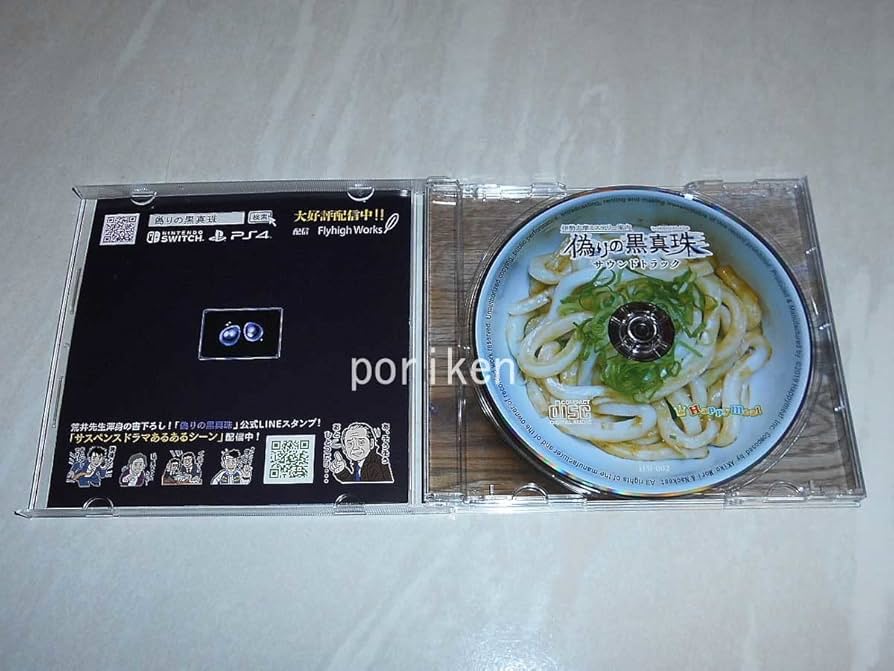 Amazon.co.jp: CD 伊勢志摩ミステリー案内 偽りの黒真珠/サウンド