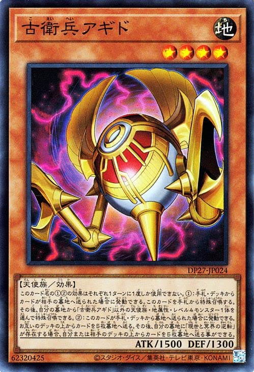 Amazon.co.jp: 遊戯王カード 古衛兵アギド(スーパーレア