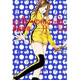 日本一の男の魂（１２） (ヤングサンデーコミックス)