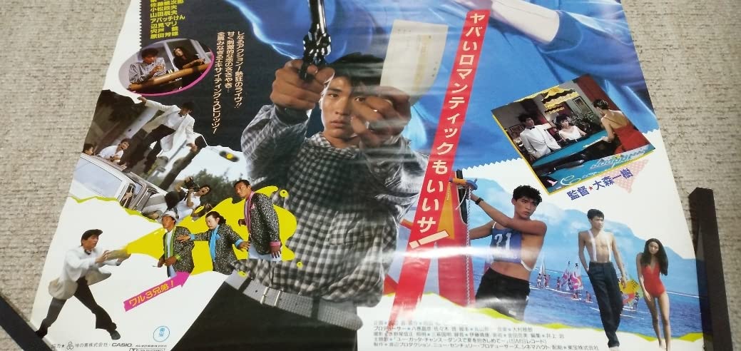Amazon.co.jp: 初期 吉川晃司 映画YOU GOTTA CHANCE ユーガッタ