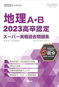 高卒認定ユーキャン高卒認定過去問フルセット令和3年度過去問 高卒認定ユーキャン高卒認定過去問フルセット令和3年度過去問