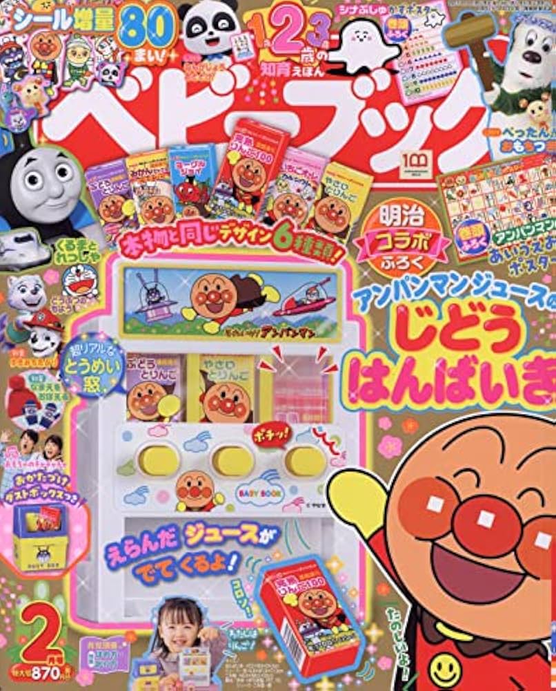 ベイブ　2/3 2巻 ベビーブック 2022年 02 月号 [雑誌]: 4910010110223: Books