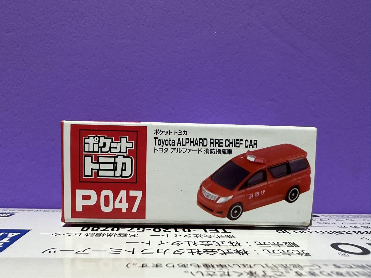 【専用】トミカ まとめ売り(+ポケットトミカ) ③ Amazon.co.jp: ポケットトミカ ポケットトミカタウン消防署 P047
