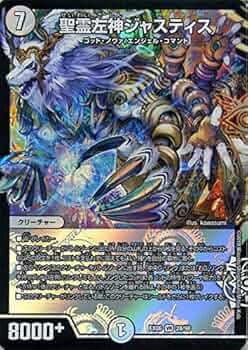 デュエルマスターズ 聖霊左神ジャスティス 61fI8p1sCyL._UF350,350_QL50_.jpg
