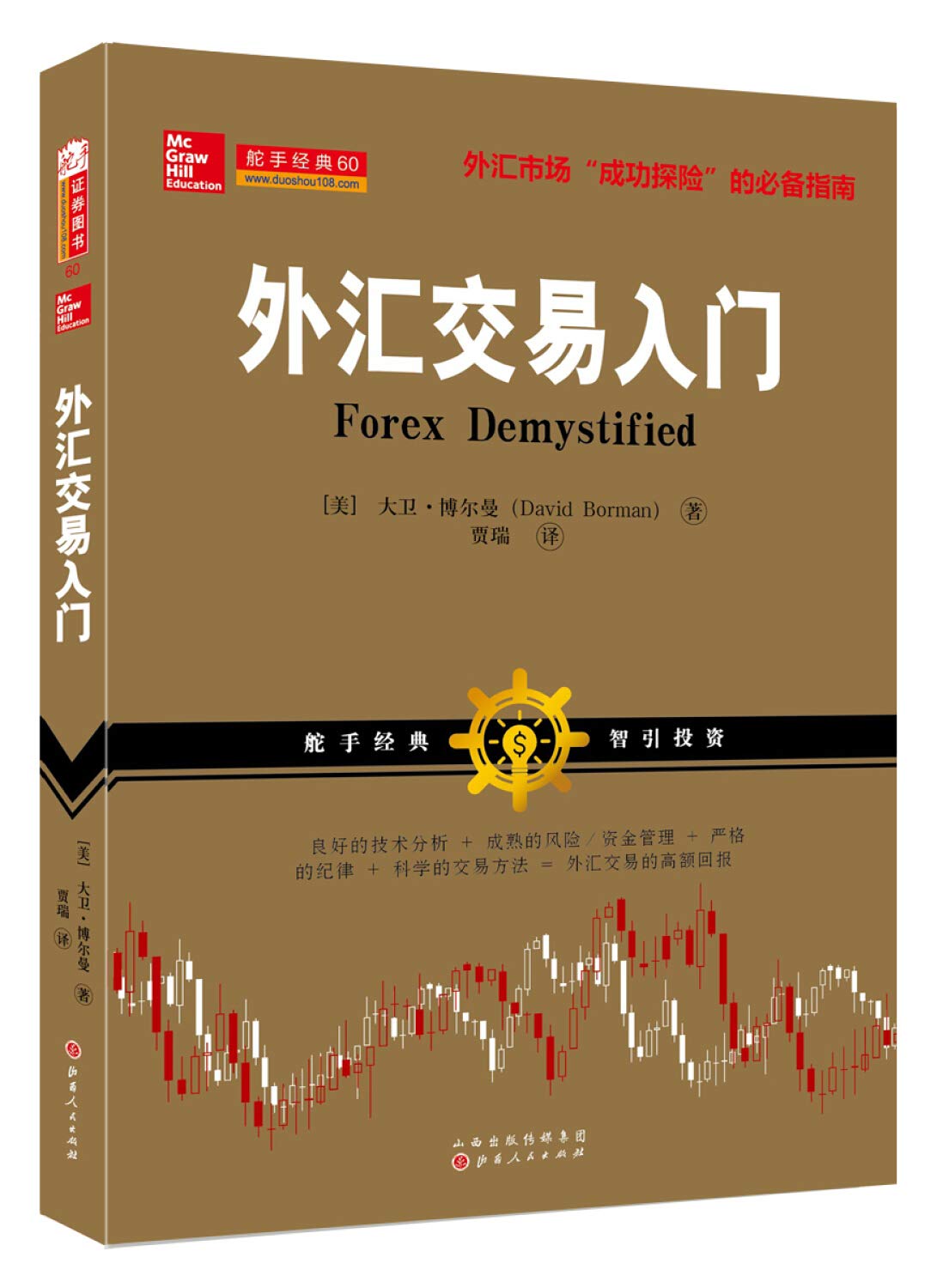 外汇交易入门: [美]大卫·博尔曼贾瑞贾瑞贾瑞: 9787203093916: Books - Amazon.ca