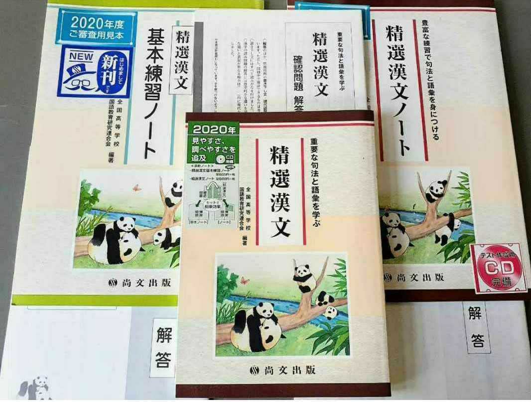 Amazon.co.jp: 精選漢文 精選漢文ノート 基本練習ノート 尚文出版 共通