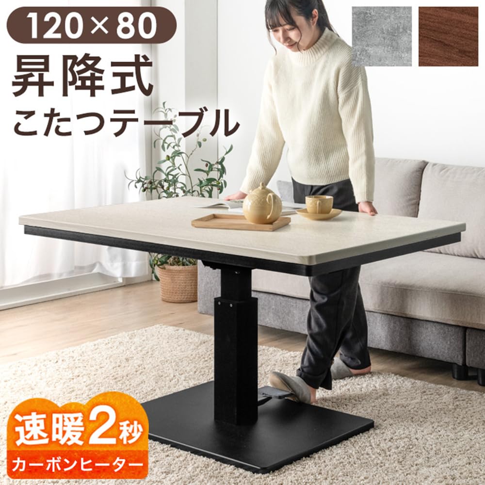 直接取引限定‼︎ 「タンスのゲン」コタツテーブル Amazon.co.jp : タンスのゲン こたつ 昇降式テーブル 【速暖2秒！】120