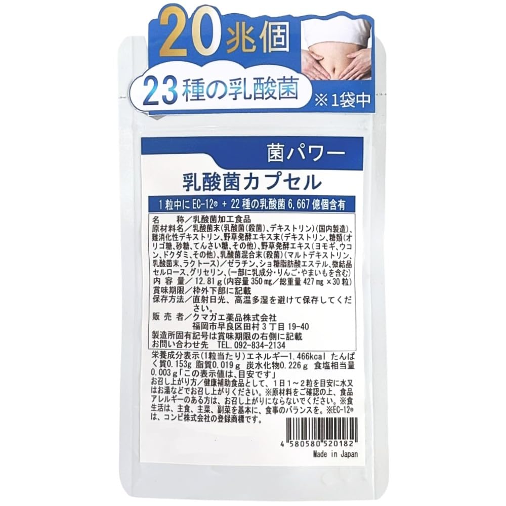Amazon | 乳酸菌 サプリメント 20兆個 23種の乳酸菌 + 90種の酵素 菌活