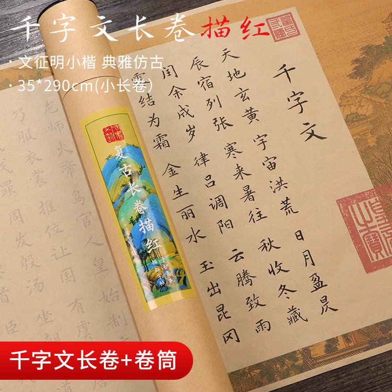 Cuaderno de práctica de caligrafía QianKao, copia de libros antiguos chinos 三字经千字文百家姓弟子规练字临摹字帖毛笔字初学软笔练字帖楷书 (1 unidad) 国学四款合集+4个礼盒