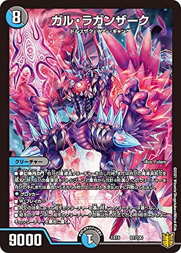 Amazon.co.jp: デュエルマスターズ DMEX16 61/100 ガル・ラガンザーク
