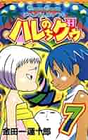 ジャングルはいつもハレのちグゥ(7) [DVD] Amazon.com: ジャングルはいつもハレのちグゥ(7) [DVD] : Movies