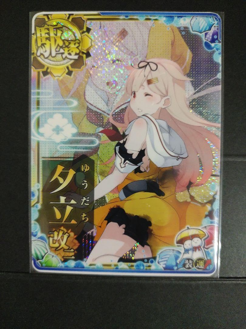 Amazon.co.jp: 艦これアーケード 夕立改二中破ホロ 梅雨mode 梅雨 