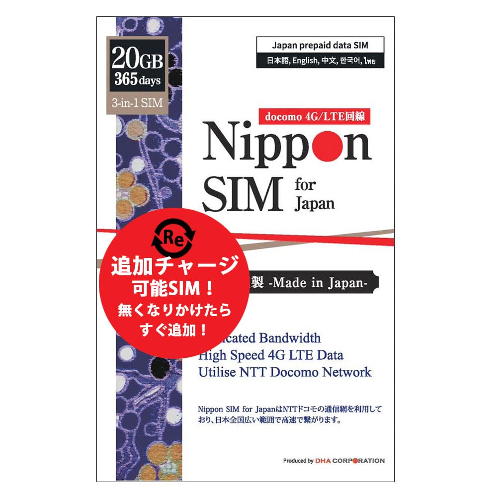 Amazon.co.jp: 【追加チャージ可能】プリペイドsim 日本 365日間 20GB
